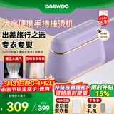 大宇（DAEWOO）【差旅便携】手持挂烫机家用熨烫机增压大蒸汽 旅游出差便携式小型除菌电熨斗 HI-029PRO紫