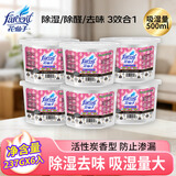 花仙子（Farcent）活性碳除湿盒237g*6盒 除湿干燥剂鞋衣柜室内房间防潮剂吸湿盒