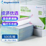 金蝶（kingdee）打印纸二联二等分针式打印纸 可撕边电脑打印纸 彩色(白红)送货单 500页 241-2-1/2S