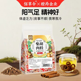 佰草令柴胡肉桂组合泡水喝袋泡茶包肉桂3克和柴胡5克中药材配干姜汤30包