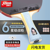 红双喜乒乓球拍专业狂飙3双面反胶碳素底板8星9星天极蓝乒乓球拍单拍 6星 长柄横拍【狂飚+天弓】京东物流