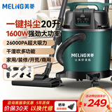 美菱吸尘器家用1600W大功率装修美缝洗车开荒商用工业办公干湿吹大吸力强力桶式吸尘机20L大容量T010