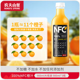 农夫山泉【零添纯净】nfc果汁饮料 100%鲜榨果汁非浓缩还原  团购礼盒送礼 橙汁900ml*3瓶