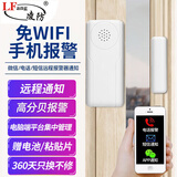 凌防（LFang）WD8-NB门磁报警器手机远程通知家用门窗店铺门窗防盗器防贼门禁器