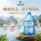 润田翠（runtian）  天然含硒矿泉水  家庭饮用水 大桶装  4.7升*2瓶 整箱