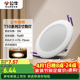 公牛（BULL）LED筒灯天花灯客厅过道玄关嵌入式MT-H003A-AS 3W/3寸黄光3000K