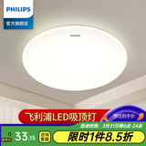 飞利浦（PHILIPS）照明LED灯小吸顶灯阳台灯走廊过道灯现代简约小三防卧室灯圆形灯 6W 恒妍吸顶灯 4000K