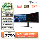 KTC 49英寸准5K曲面屏120Hz 32:9带鱼屏 出厂校色 游戏电竞办公设计炒股显示器H49S66C