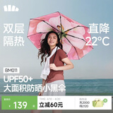 蕉下（beneunder）防紫外线遮阳伞三折双层黑胶晴雨伞防晒伞BM011岚影