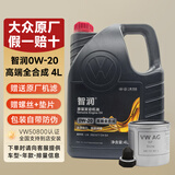 大众（Volkswagen）一汽大众原厂机油智润全合成速腾宝来捷达VS5 vs7迈腾探岳 0W-20高端全合成 4L+机滤