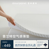 亚朵星球薄床垫宿舍学生单人睡垫记忆棉海绵地铺榻榻米可折叠床褥子1.2米