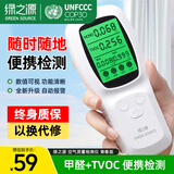 绿之源便携甲醛检测仪家用新房车内测甲醛检测仪空气质量检测仪 