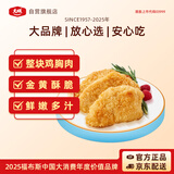 大成咔粢脆鸡排 2斤 鸡胸肉鸡扒油炸鸡排 炸鸡汉堡食材