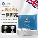 泰通（Town Talk）英国进口擦银布首饰清洁保养手镯925项链纯银银饰品去氧化抛光布 大号 TT006  适用大件银器奖杯