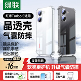 绿联【晶透超薄】适用红米Turbo5手机壳小米Redmi Turbo5手机保护套镜头全包气囊防摔保护透明软壳硅胶