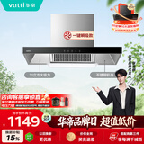 华帝【TOP烟机101】家用欧式顶吸抽油烟机【推荐搭配71B燃气灶具套装】21风量大吸力免清洗以旧换新