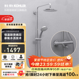 科勒（KOHLER）恒温花洒可升降淋浴器花洒套装二出水三出水恒温淋浴柱 【三出水】30021T（等通知可拍）