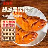 雏牧香黑猪鲜卤猪蹄净重400g冷藏熟食 开袋即食源头直发