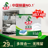 水卫士大型洗碗机专用洗碗块30块 清洁块洗碗粉洗涤剂洗碗盐水卫仕600g