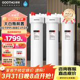 GOOTHO大白瓶前置过滤器 全屋家用自来水过滤净水器大通量大蓝瓶中央过滤通用滤芯除余氯阻垢 20寸三联高配版【PP+BBC+FOF】
