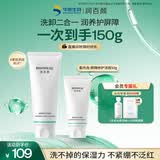 润百颜华熙生物屏障修护氨基酸洗面奶150g清洁保湿控油洁面男女