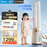 美的（Midea）【儿童房必备】无叶风扇家用塔扇节能省电落地扇一体机卧室大风力轻音电风扇APP远程智控遥控定时 【小程序语音操控】AI双通道控风 净离子祛菌
