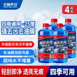 长城世喜汽车冬季防冻强力去污除油膜玻璃水-25度1.8L*4瓶 雨刮水除冰融雪