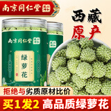 南同九坊南京同仁堂【买1发2】西藏绿萝花茶又称野雪丽花茶生泡水泡茶