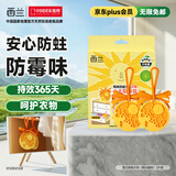 西兰防蛀防霉片2片装代替樟脑丸卫生球毛衣物驱蛀虫鞋柜衣柜去霉味
