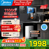 美的（Midea）净水器母婴家用1100G流速0阻垢剂华凌厨下RO反渗透加热直饮一体机餐边柜管线机前置过滤全屋套装 【性能TOP款】管线机+净水器套装