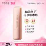 半亩花田玫瑰精油特润唇膏 保湿滋润淡化唇纹防干裂护唇炎去死皮妆前打底