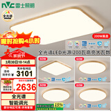 雷士（NVC）LED吸顶灯客厅灯新中式木艺灯大尺寸智能全光谱套餐包安装