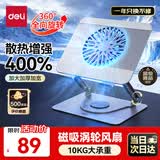 得力（deli）笔记本电脑支架 磁吸散热风扇 ipad平板360°旋转无级升降悬停金属架 直播游戏绘画增高电竞显示桌