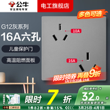 公牛（BULL）开关插座面板全屋套装G12灰斜五孔带多孔墙壁暗装修超薄官方旗舰 16A六孔插座【设计合理/大功率也能用】