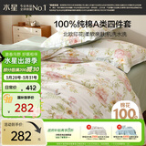 水星家纺四件套床上纯棉100%a类全棉透气被套床单双人1.5米×2米床花栖鸣家居馆