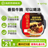 海底捞自热火锅 方便速食免煮速食出游零食番茄牛腩火锅独享装267g