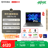 联想笔记本电脑小新Pro16 AI元启轻薄本 英特尔酷睿3代Ultra5-336H 32G 1T 2.8K 120Hz OLED 国家补贴
