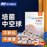 AquaClean鱼缸滤材中空石英球硝化纳米球细菌屋培菌净水陶瓷环鱼缸过滤材料 第3代中空球5L(含网袋)