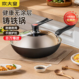 炊大皇铁锅炒锅传世30cm铸铁炒菜锅具电磁炉燃气灶通用C30D2