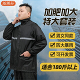 依莱芬（EALLAVEN）特大号雨衣雨裤套装男款加肥加大码外卖骑行分体长款全身防暴雨披 黑色-升级款套装 6XL1件（适合225-260斤）