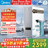 美的（Midea）净水器【白泽净矿2.0 1200G】0阻垢剂直饮 6年长效RO反渗透过滤器  家用厨下净水机  矿物质双出水