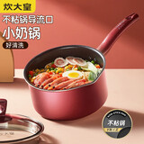 炊大皇奶锅不粘锅泡面宝宝辅食多用汤奶锅18cm电磁炉通用溢彩WG14306