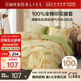 百丽丝水星家纺出品纯棉被套单件40支全棉被罩 家庭双人床上用品被套