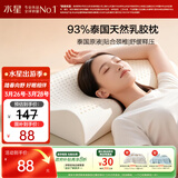 水星家纺乳胶枕头93%泰国进口原液乳胶枕头天然乳胶枕芯软弹舒适护颈椎枕