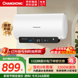 长虹（CHANGHONG）【补贴15%】26年新款一级能效免换镁棒3300W速热储水式家用电热水器抑菌10倍增容Ultra升级Y80RD5