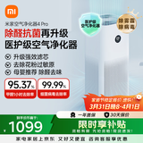 米家小米空气净化器4Pro 除甲醛除菌除异味 负离子空气伴侣 低噪设计