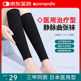 Panapopo医用级静脉曲张弹力袜二级压力袜治疗型术后护小腿防血栓透气XL