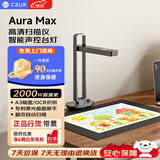 成者（CZUR）AuraMax2000万像素AI家用扫描仪办公生活成册书籍高拍仪可折叠声控台灯高速文字识别翻页自动扫描