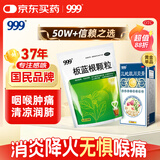 三九医药 999【上火常备】999 三九板蓝根颗粒10g*20袋+999三蛇胆川贝膏 138g/盒感冒咳嗽用药清热解毒咽喉肿痛痰热咳嗽药