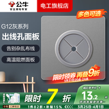 公牛（BULL）开关插座面板全屋套装G12灰斜五孔带多孔墙壁暗装修超薄官方旗舰 出线孔面板【穿线美观 电视墙专用】